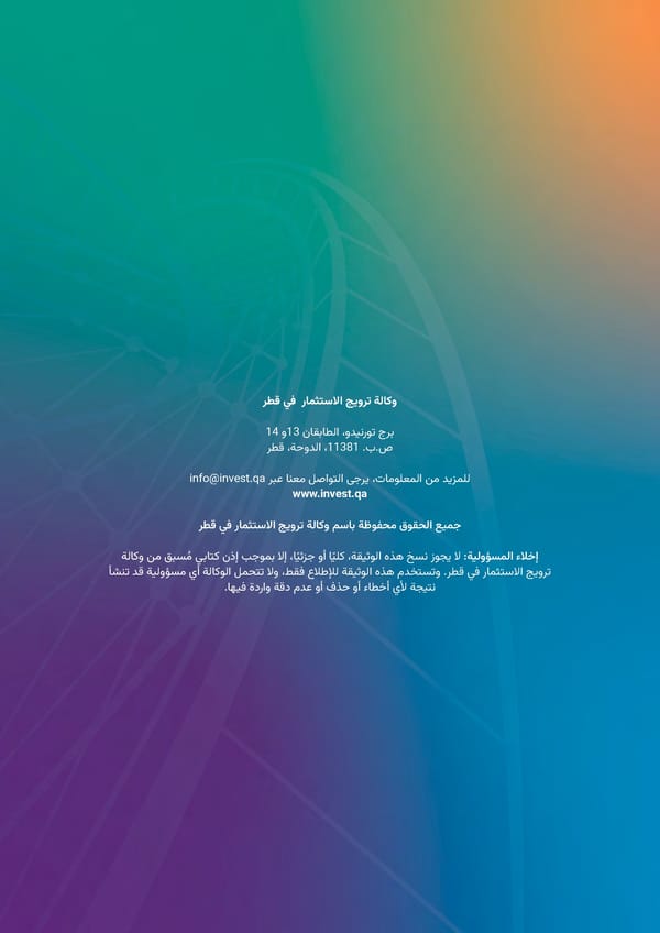 Invest Qatar 2025 Annual Report [AR] - Page 1