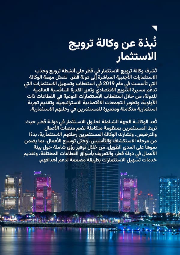 Invest Qatar 2025 Annual Report [AR] - Page 3