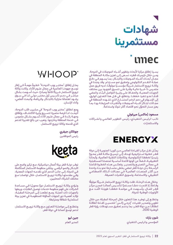 Invest Qatar 2025 Annual Report [AR] - Page 5