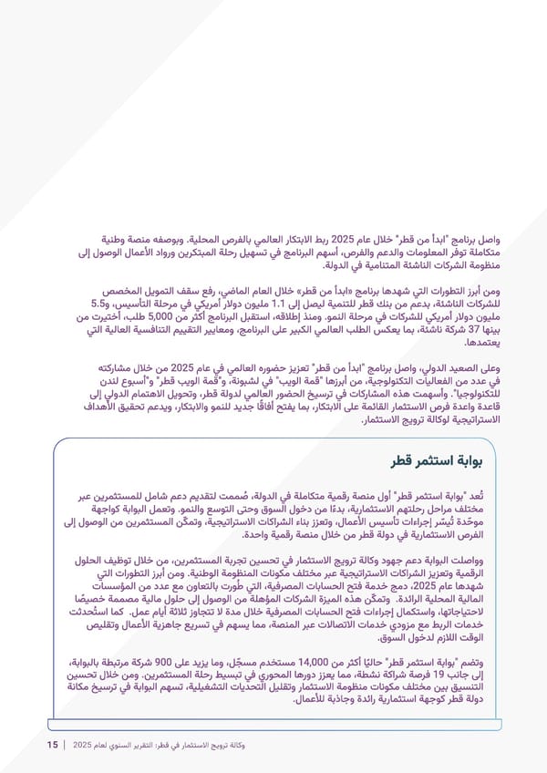 Invest Qatar 2025 Annual Report [AR] - Page 12