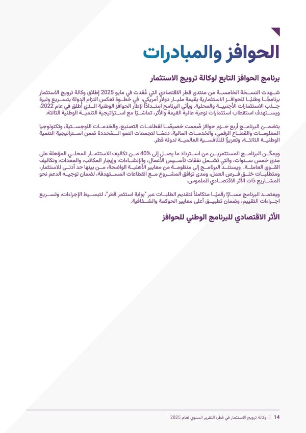 Invest Qatar 2025 Annual Report [AR] - Page 13