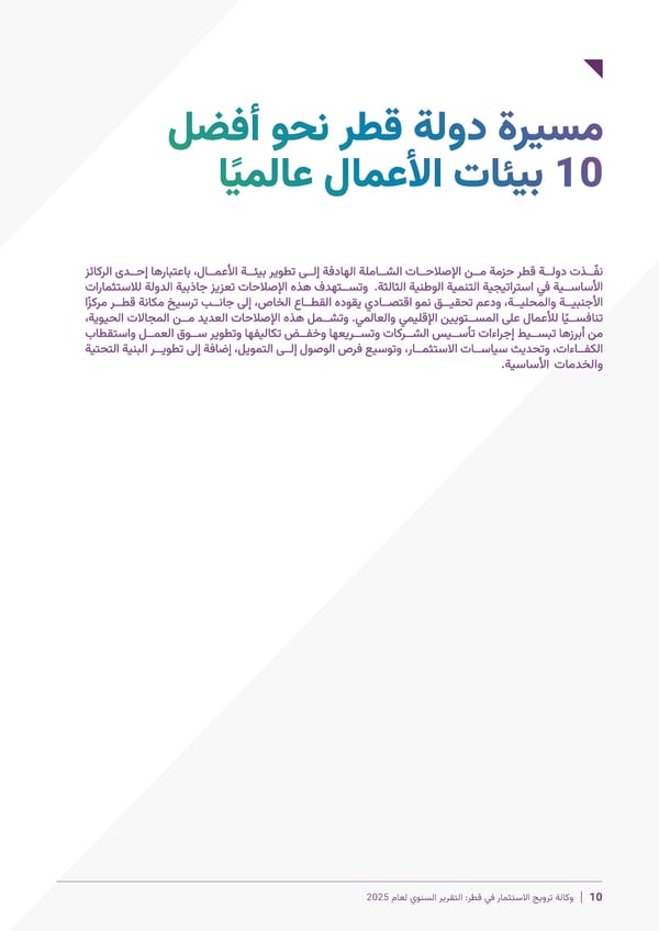 Invest Qatar 2025 Annual Report [AR] - Page 17