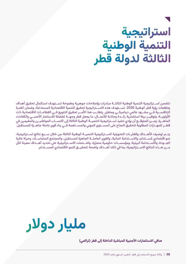 Invest Qatar 2025 Annual Report [AR] - Page 19