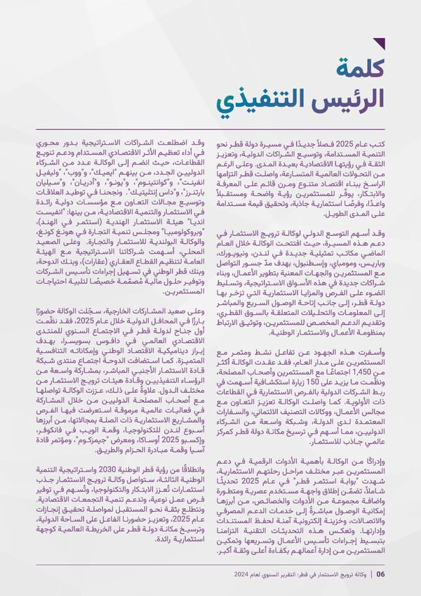 Invest Qatar 2025 Annual Report [AR] - Page 21