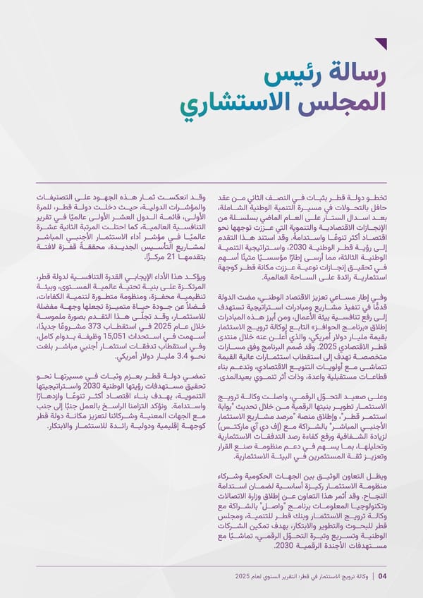 Invest Qatar 2025 Annual Report [AR] - Page 23